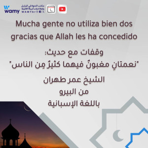 وقفات مع حديث