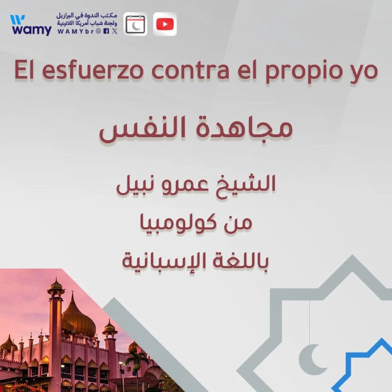 مجاهدة النفس