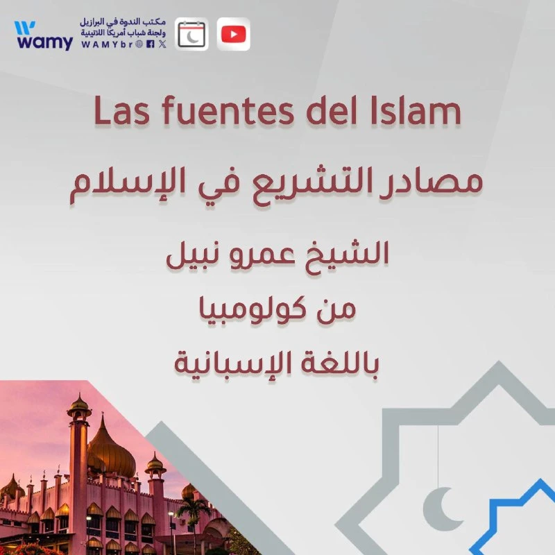 Las fuentes del Islam
