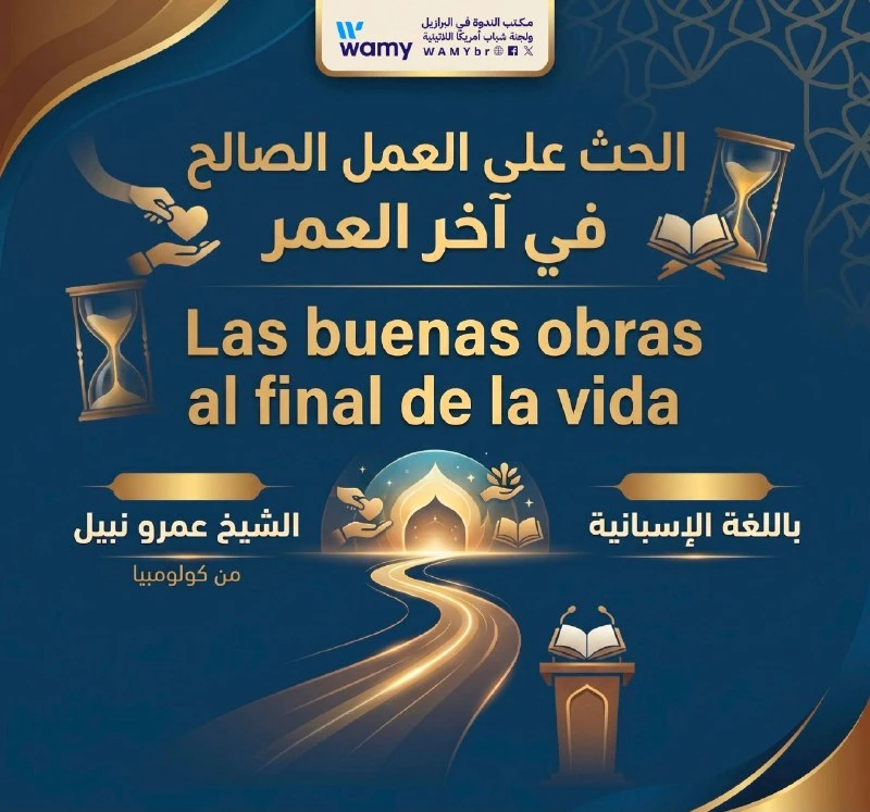 الحث على العمل الصالح في آخر العمر