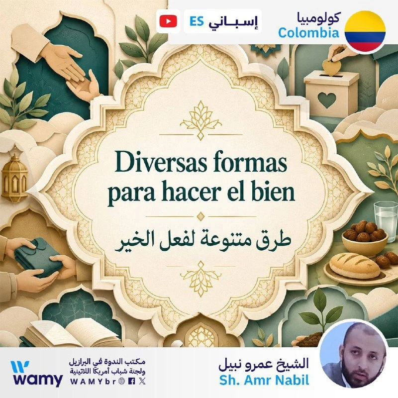 طرق متنوعة لفعل الخير