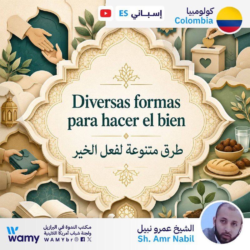 طرق متنوعة لفعل الخير