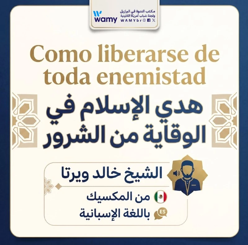 هدي الإسلام في الوقاية من الشرور