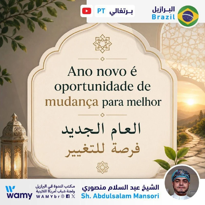 العام الجديد فرصةٌ للتغيير