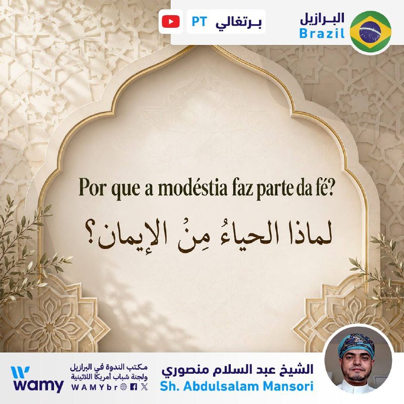 لماذا الحياءُ مِن الإيمان؟