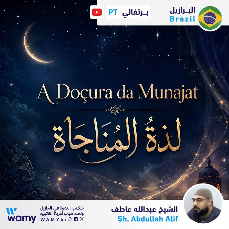 لذة المُناجاة