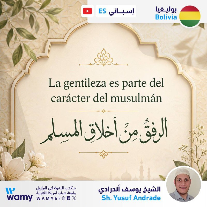 الرفق من أخلاق المسلم