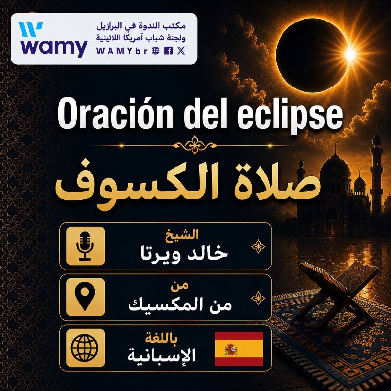 Oración del eclipse