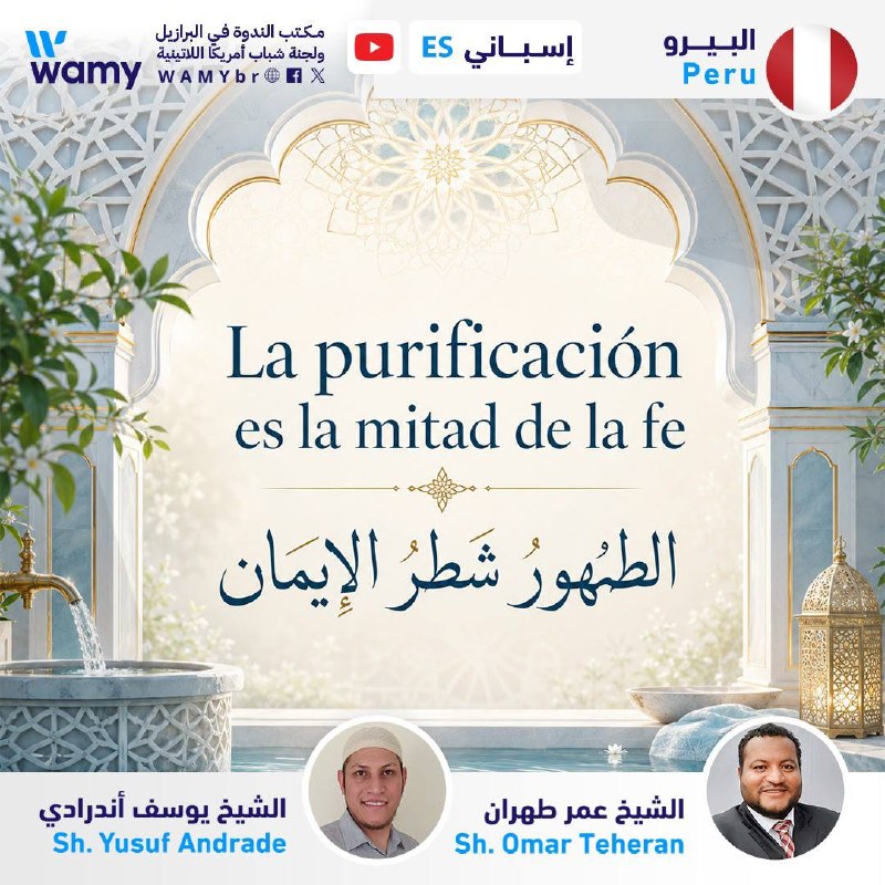 La purificación es la mitad de la fe