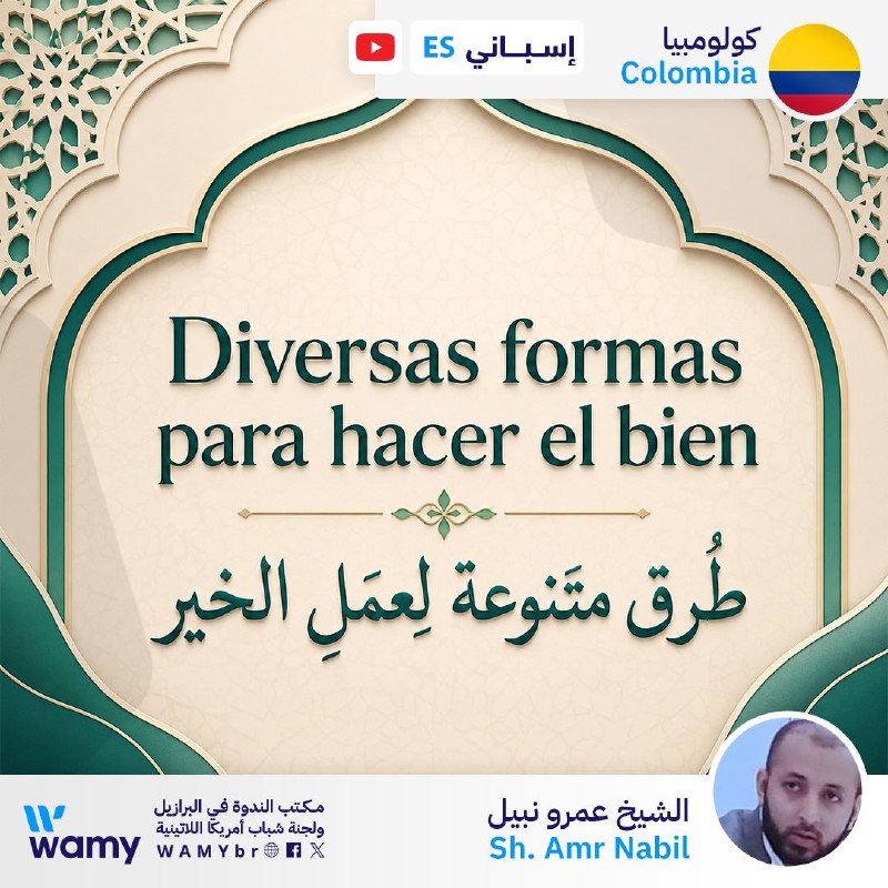 طُرق متنوعة لعمَل الخير