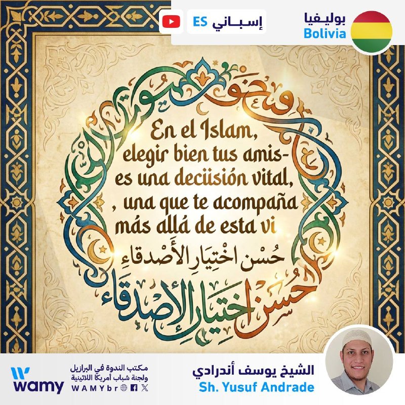 حُسن اختيار الأصدقاء