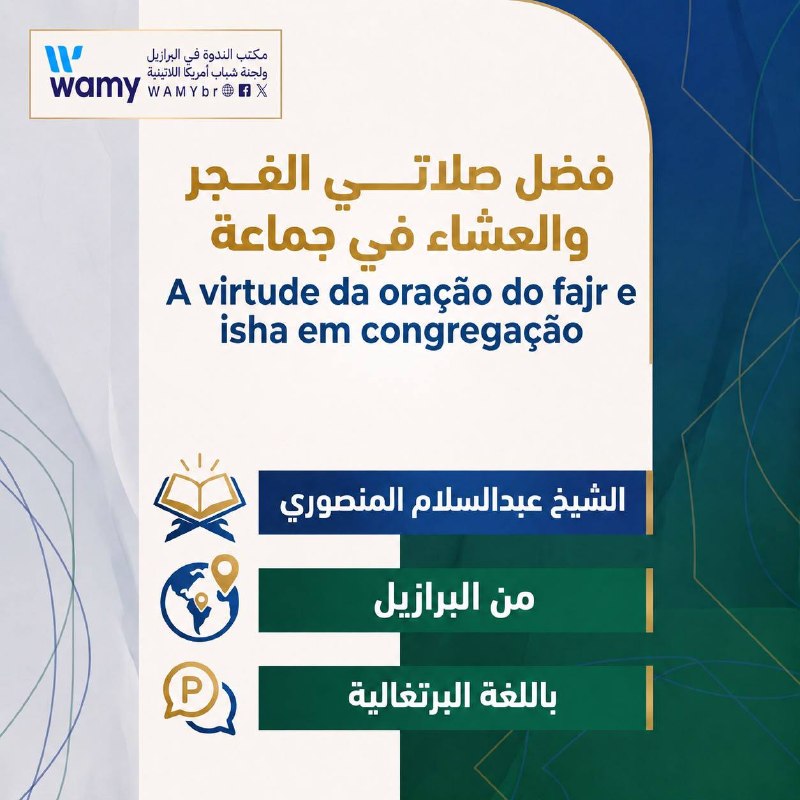 فضل صلاتي الفجر والعشاء في جماعة