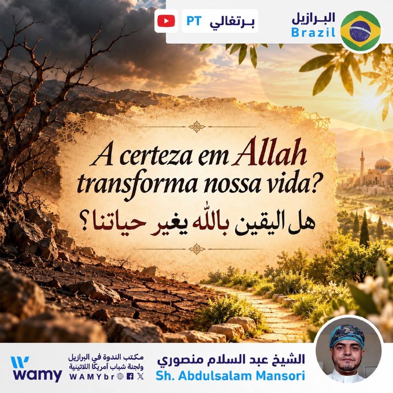 A certeza em Allah transforma nossa vida?