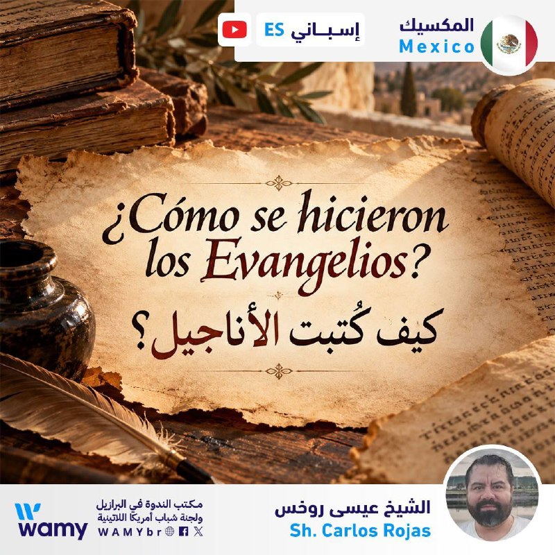 ¿Cómo se hicieron los Evangelios?