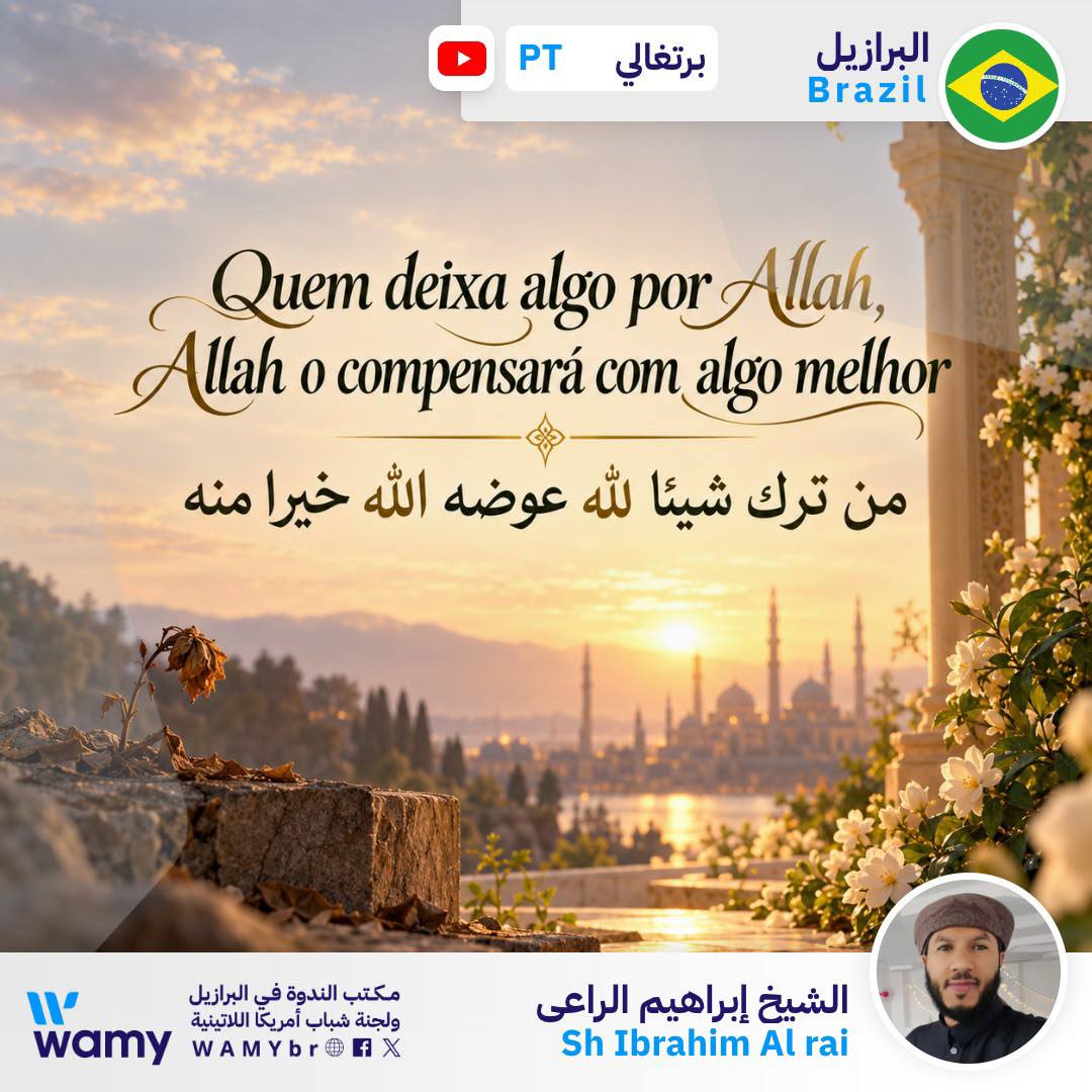 من ترك شيئاً لله عوَّضه الله خيراً منه