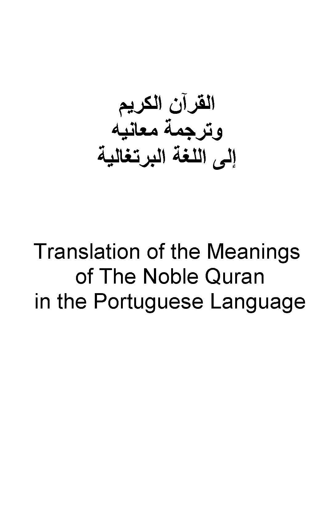 Portuguese translation of the meanings of quran